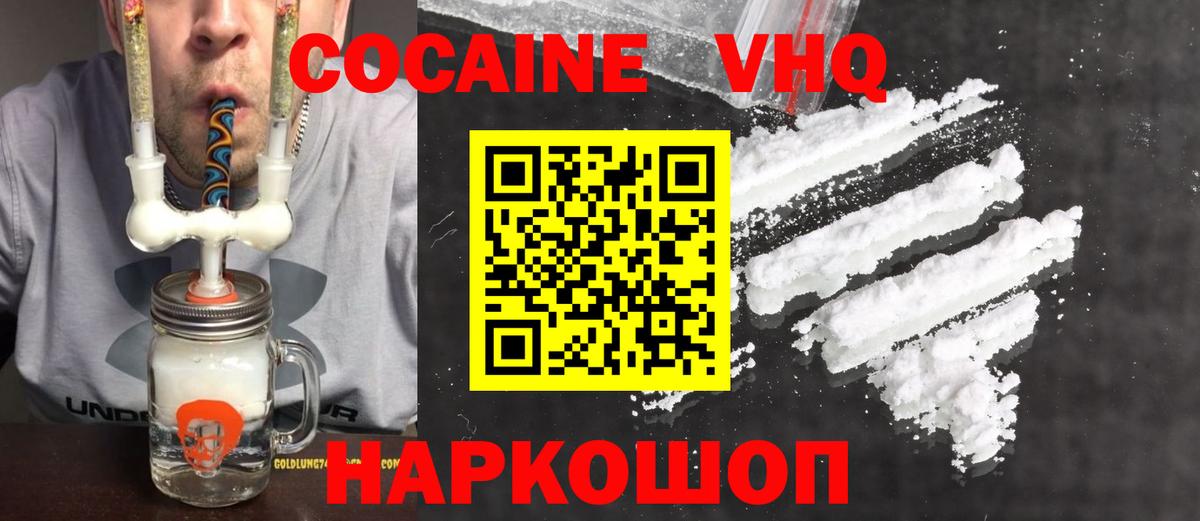 Кокаин 99% Зеленокумск