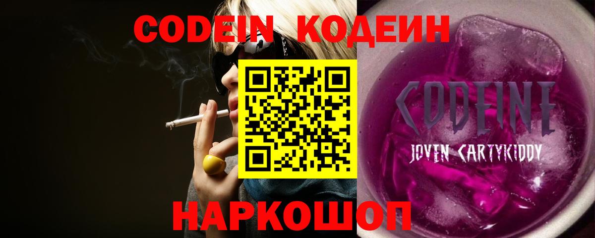 Codein Purple Drank Зеленокумск
