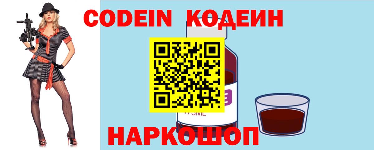 Codein Purple Drank  Вход с VPN  Зеленокумск 