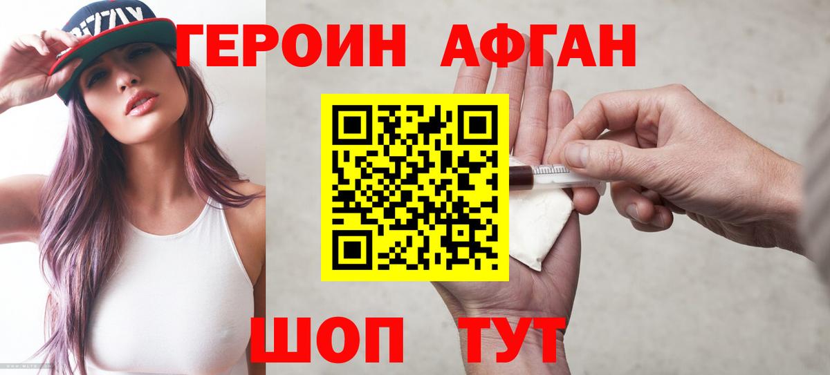 Зеленокумск  ГЕРОИН  Вход с VPN  Героин афганец 
