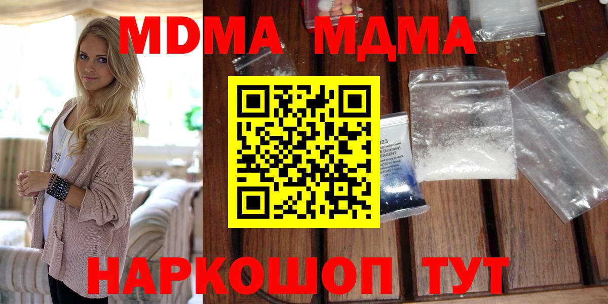 MDMA  Вход с VPN  Зеленокумск  МДМА crystal 