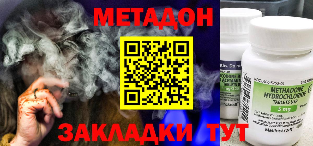 МЕТАДОН мёд  Метадон белоснежный  Вход с VPN  Зеленокумск 